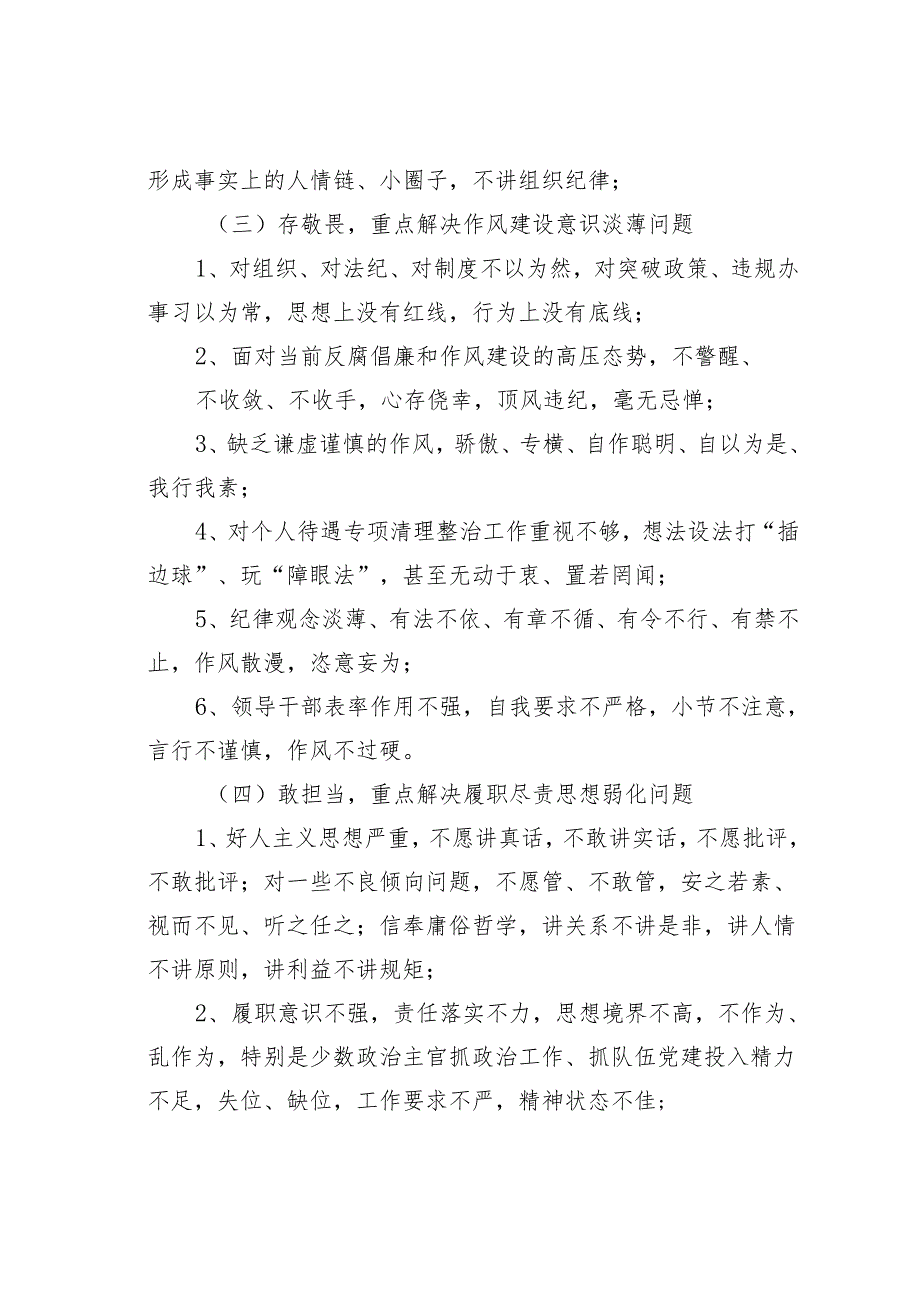 某某市开展“讲党性、守规矩、存敬畏、敢担当”主题干部队伍思想作风教育活动方案.docx_第3页