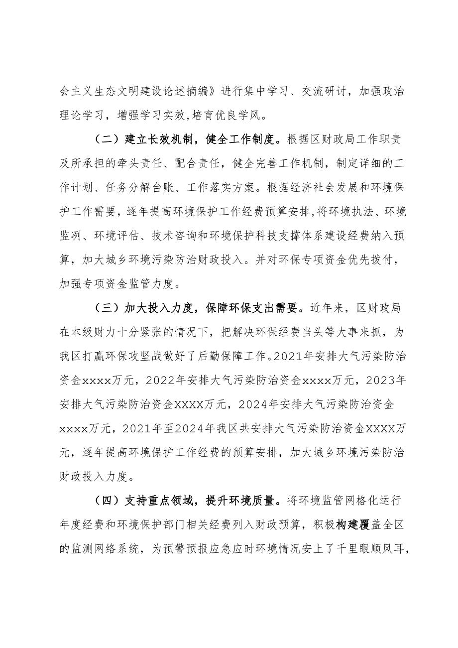 关于生态环境保护工作的报告.docx_第2页