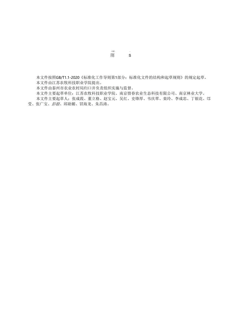 紫楠容器播种育苗技术规程 DB3212T 2083—2024.docx_第3页