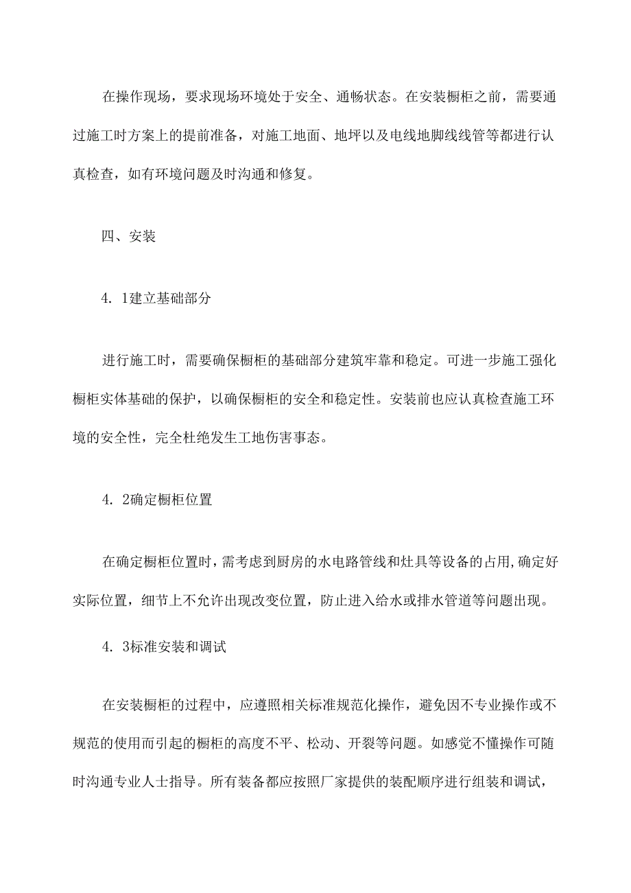 橱柜施工方案.docx_第3页