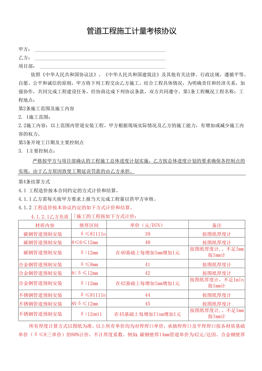 管道工程计量考核协议.docx_第1页