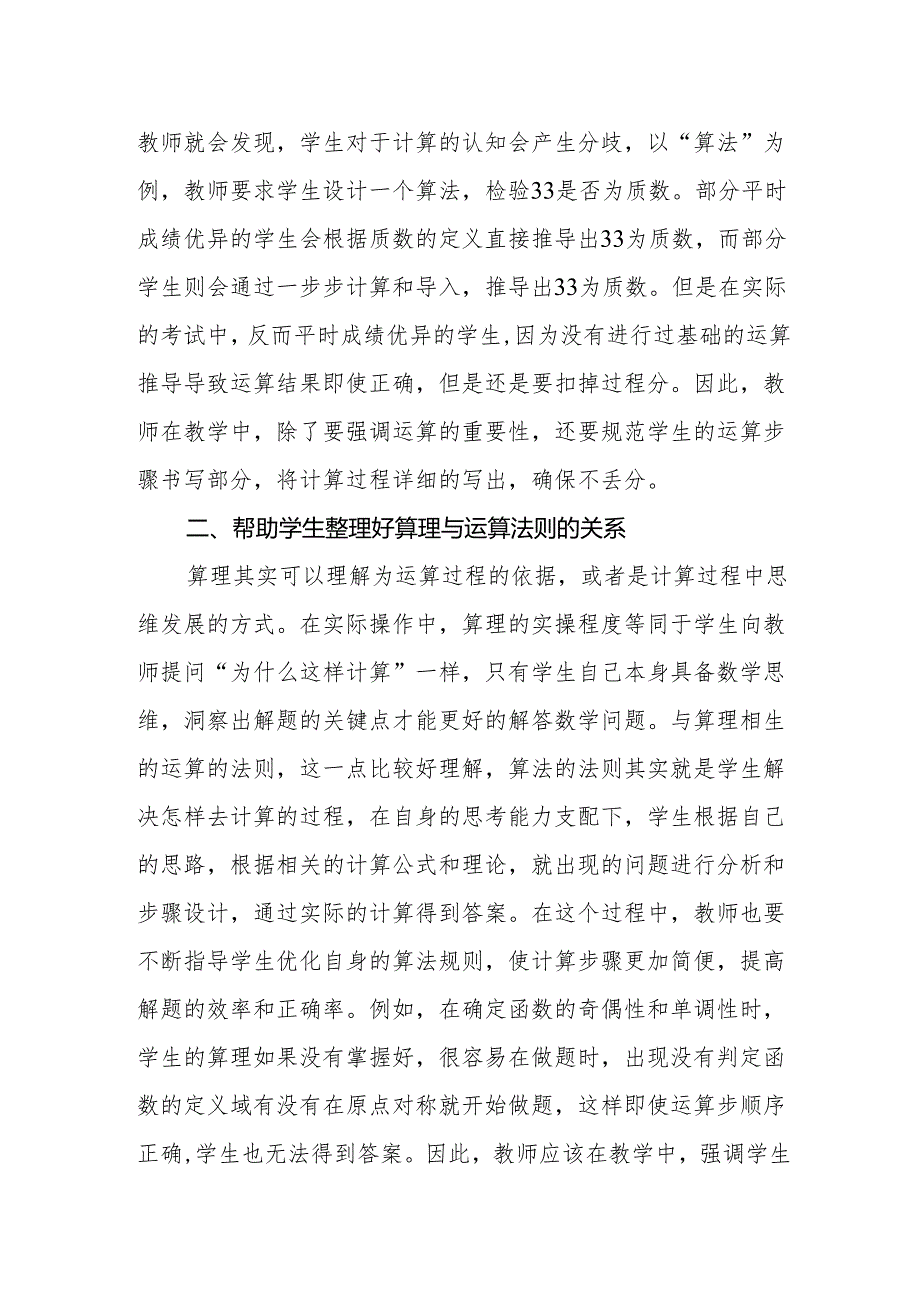 如何培养学生的运算能力.docx_第2页