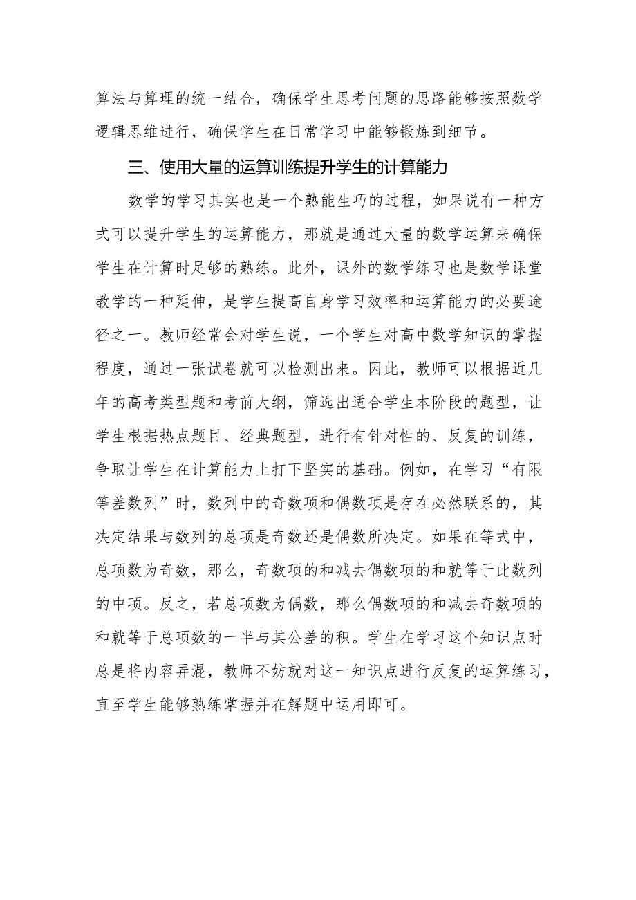 如何培养学生的运算能力.docx_第3页