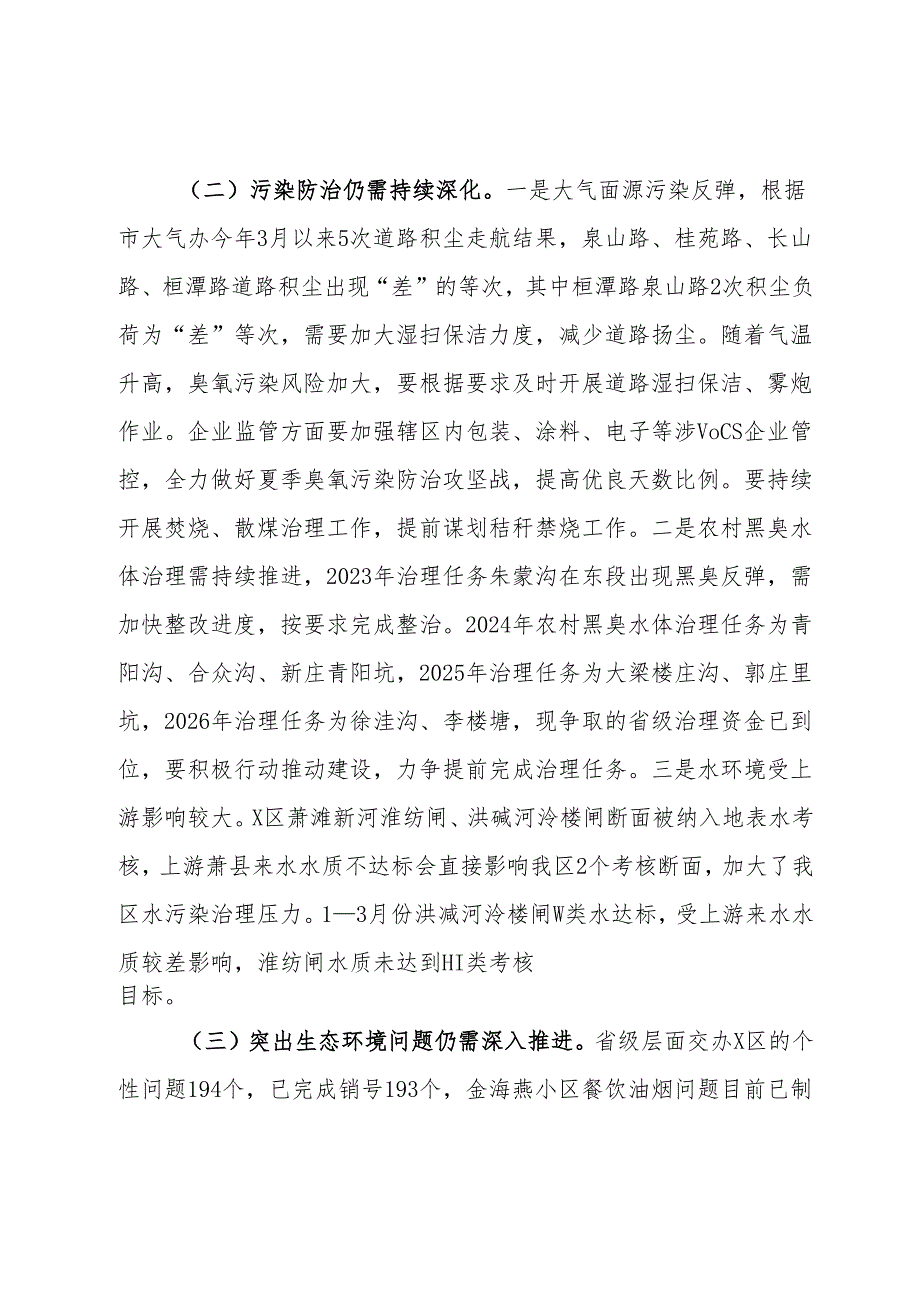 区生态环境分局2024年一季度工作总结.docx_第3页