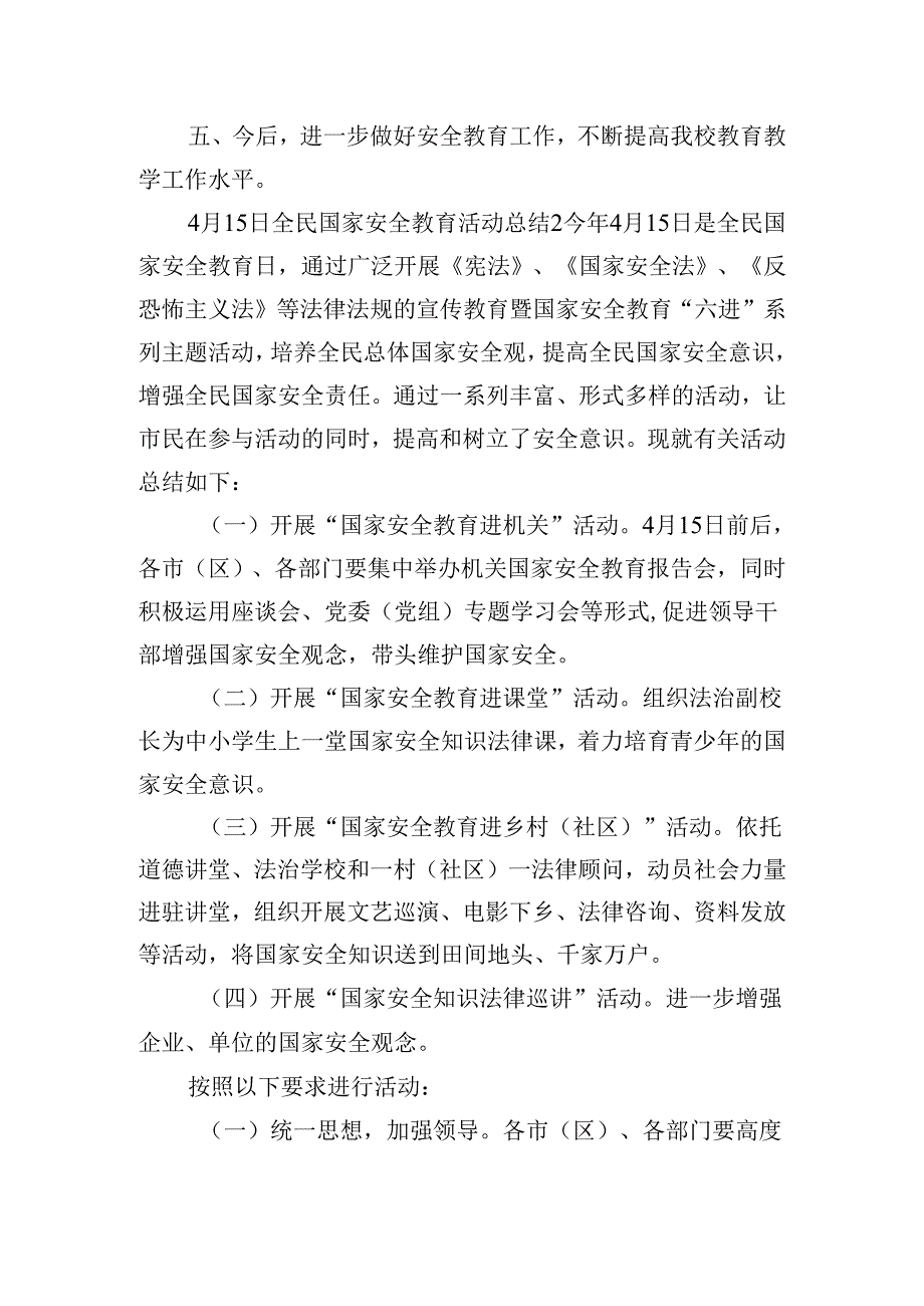 4月15日全民国家安全教育活动总结三篇.docx_第3页