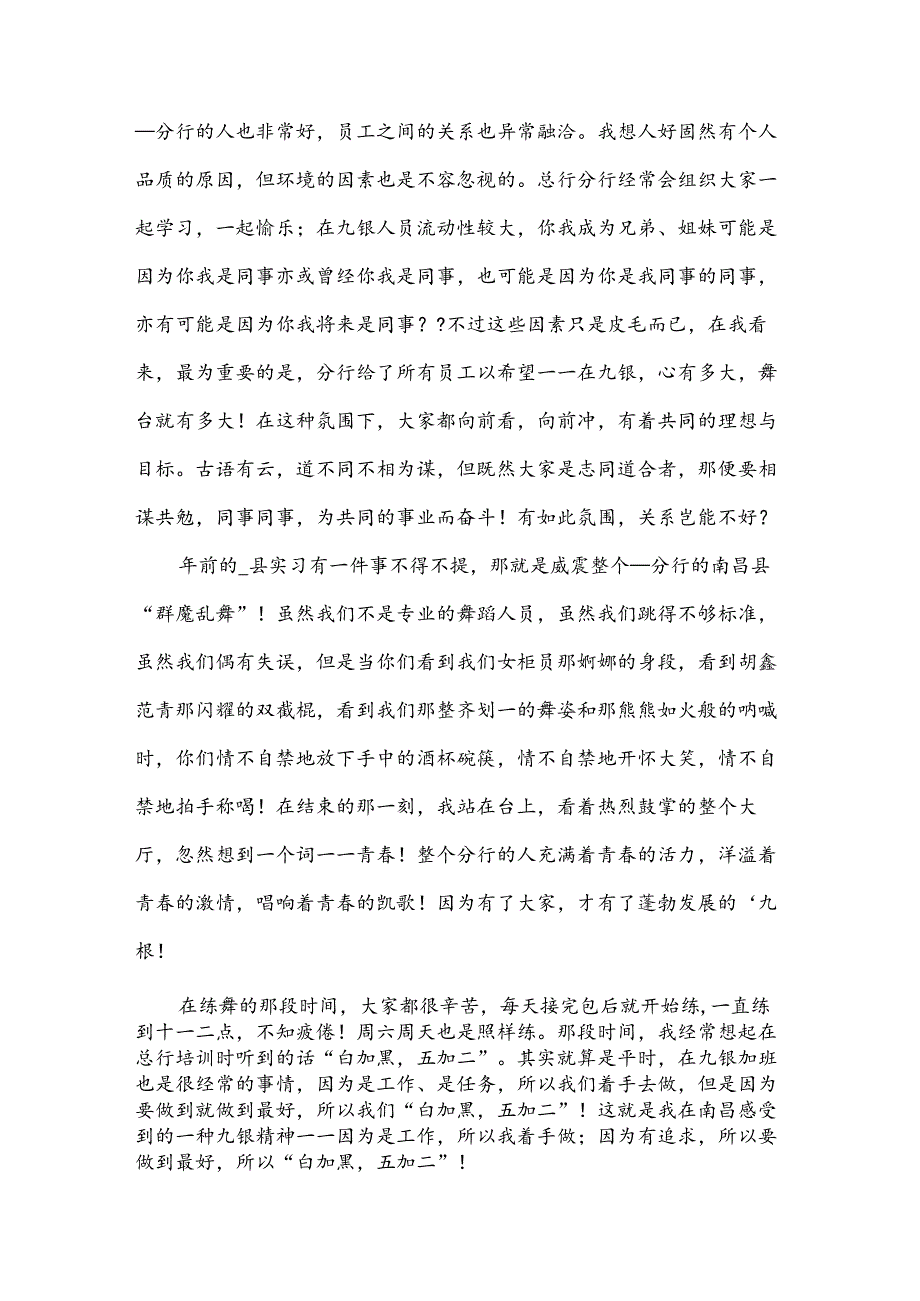 银行实习心得.docx_第2页