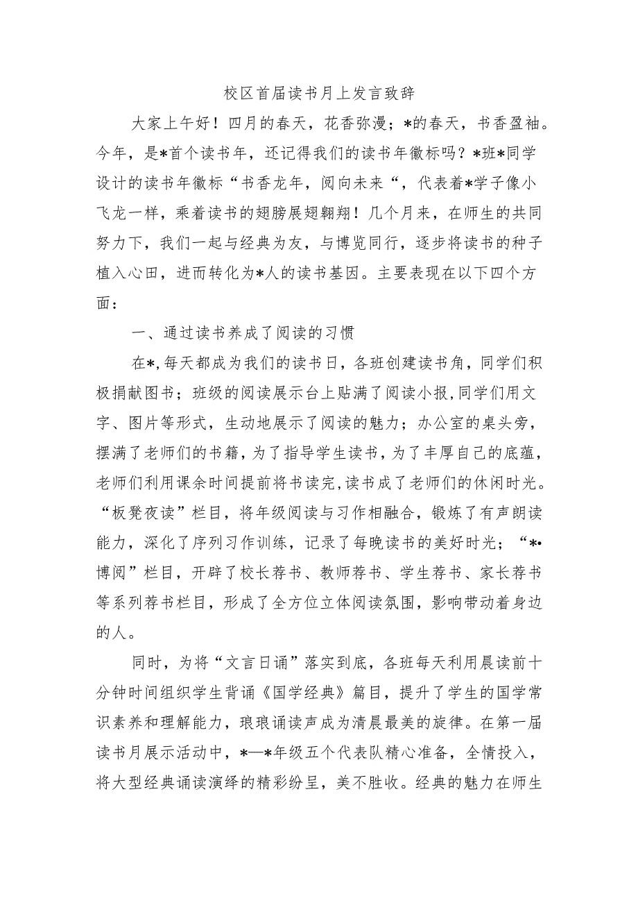 校区首届读书月上发言致辞.docx_第1页