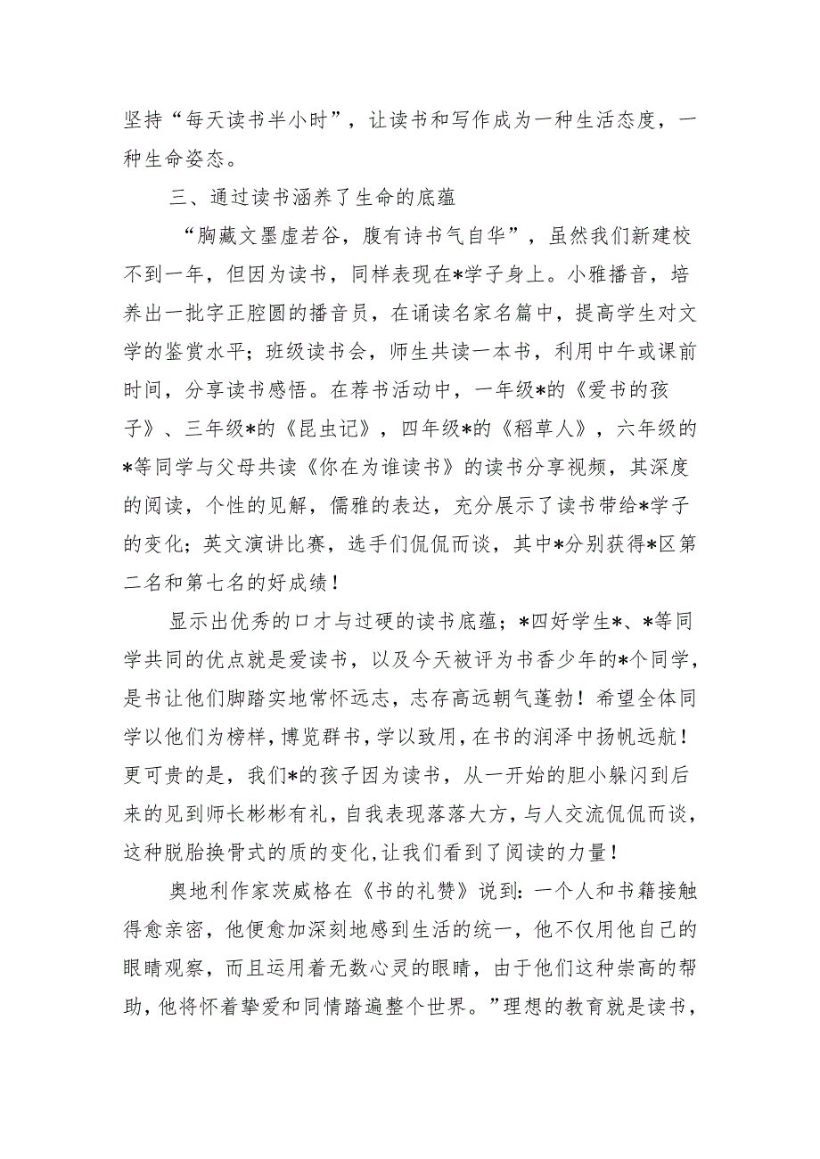 校区首届读书月上发言致辞.docx_第3页