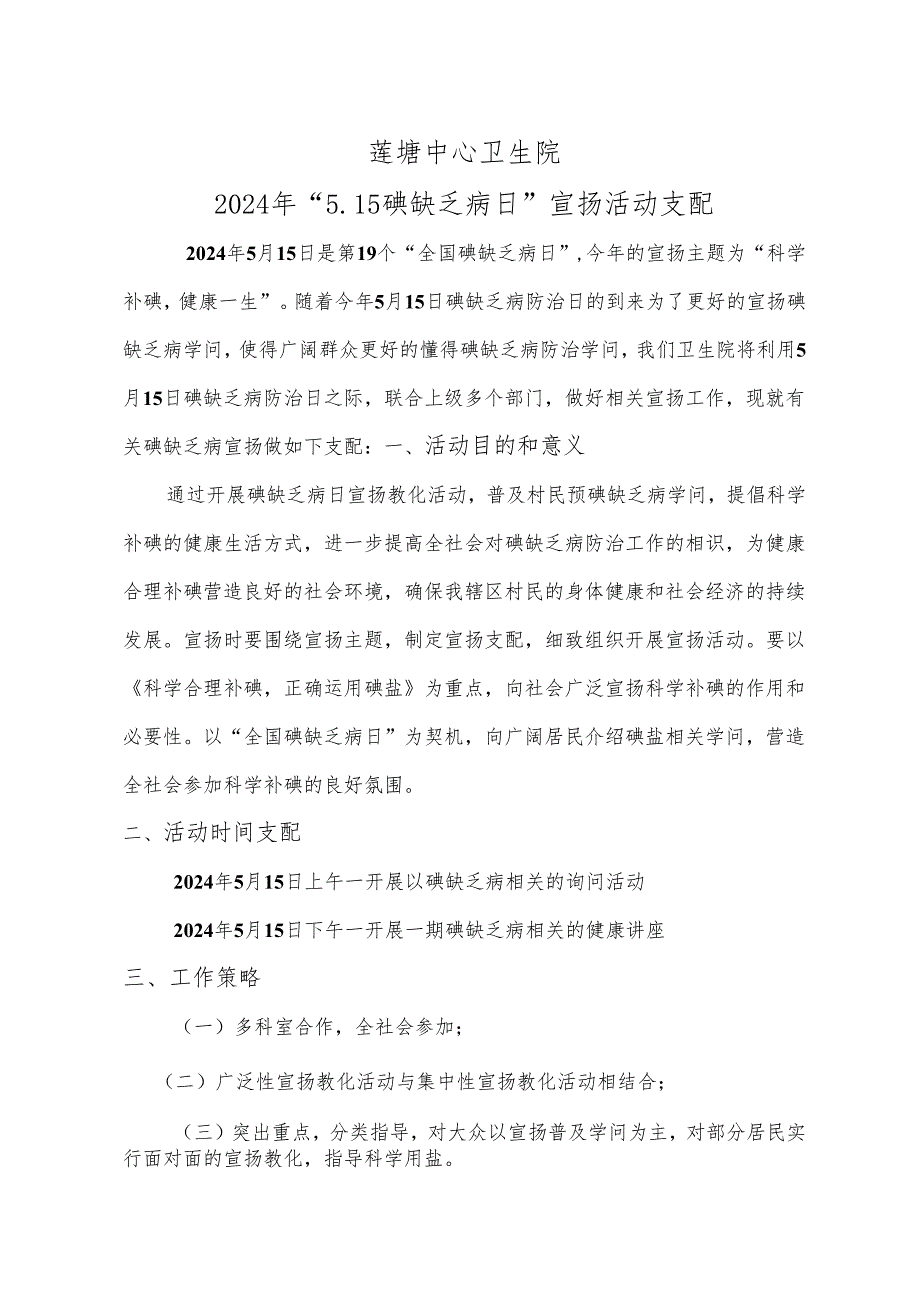 卫生院2024年.docx_第1页