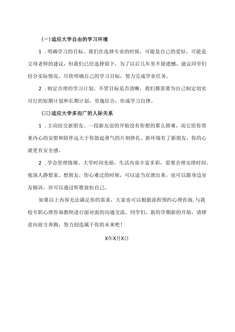 XX卫生健康职业学院大学生心理健康教育之新生适应指南（2024年）.docx_第2页