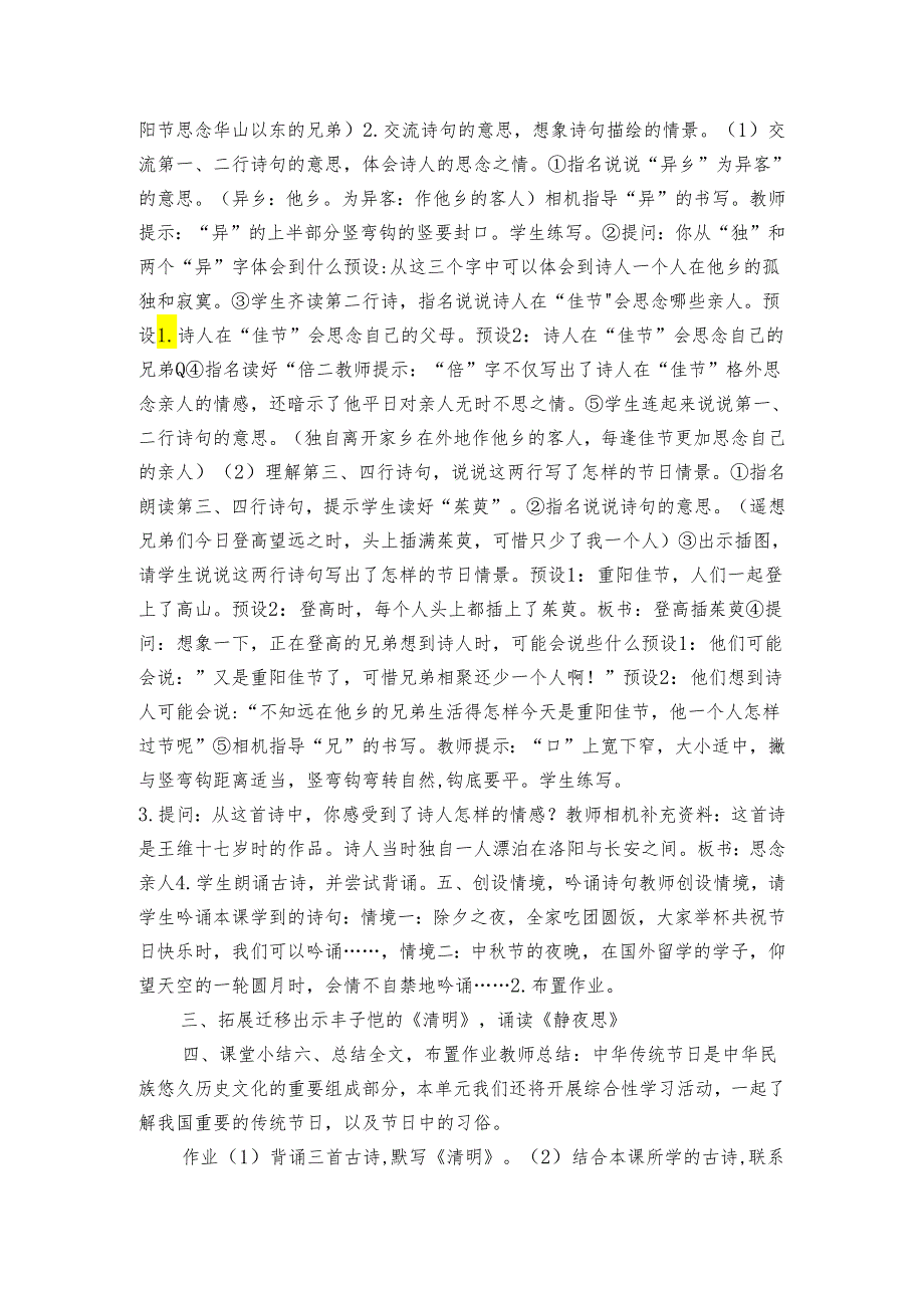 古诗三首 第二课时公开课一等奖创新教案（表格式）.docx_第2页