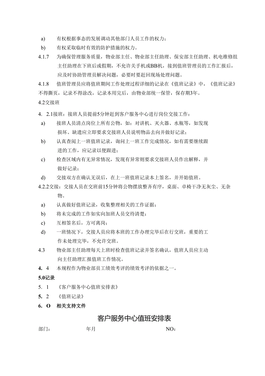 物业公司客户业主服务中心管理及客户业主投诉违章服务处理标准作业规程.docx_第2页