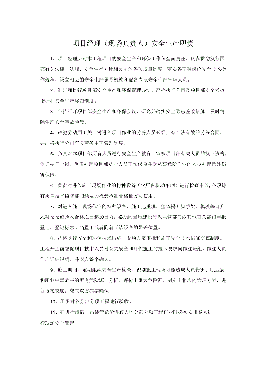 项目部安全生产责任制及考核记录.docx_第1页