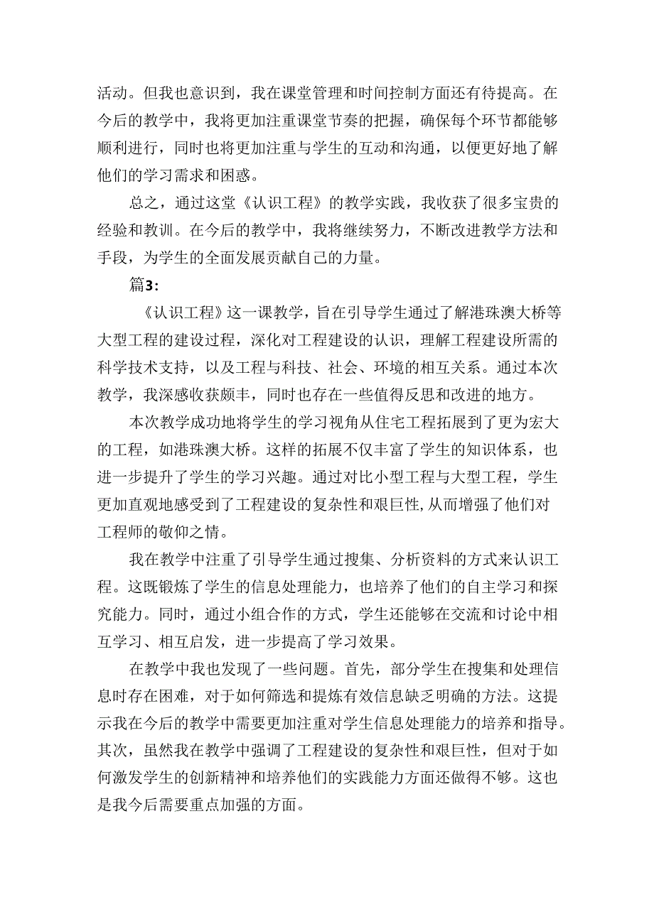 教科版科学六年级下册《认识工程》教学反思3篇.docx_第3页