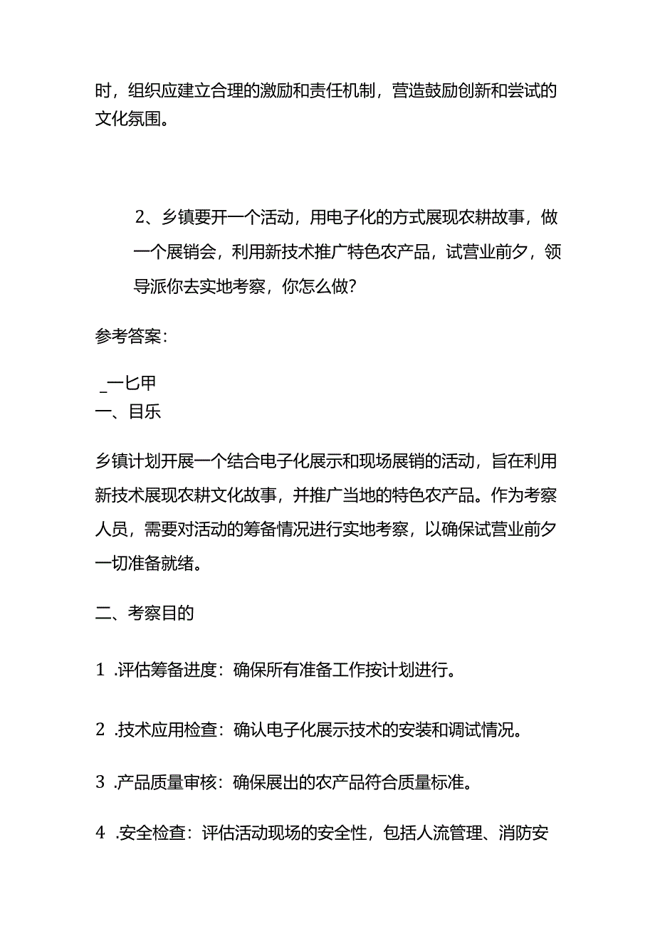 2024年4月湖北省考面试题（县乡卷）及参考答案全套.docx_第3页