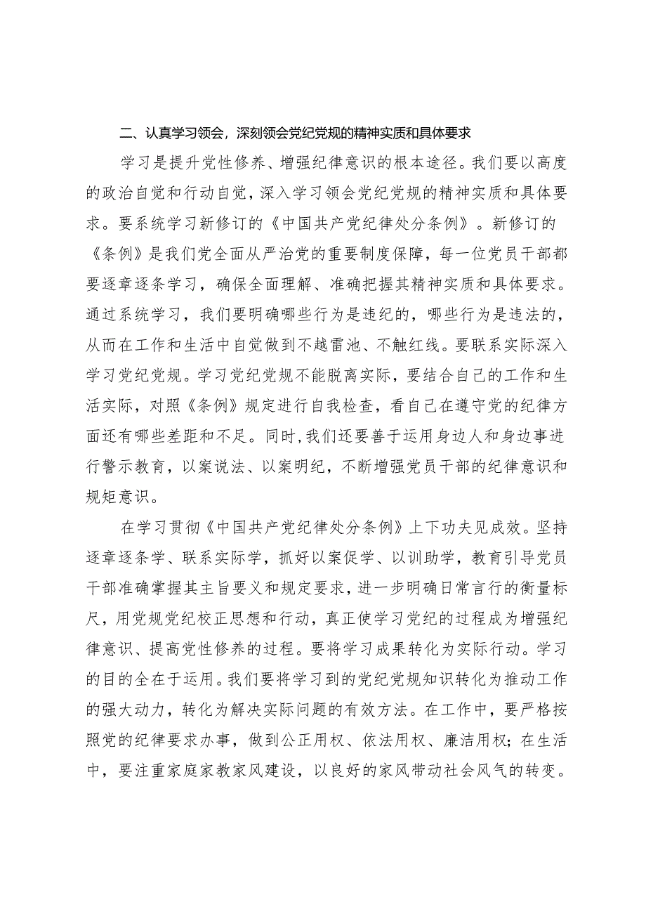 3篇 2024年党员干部关于开展党纪学习教育的交流发言材料（党纪学习教育实施方案）.docx_第3页