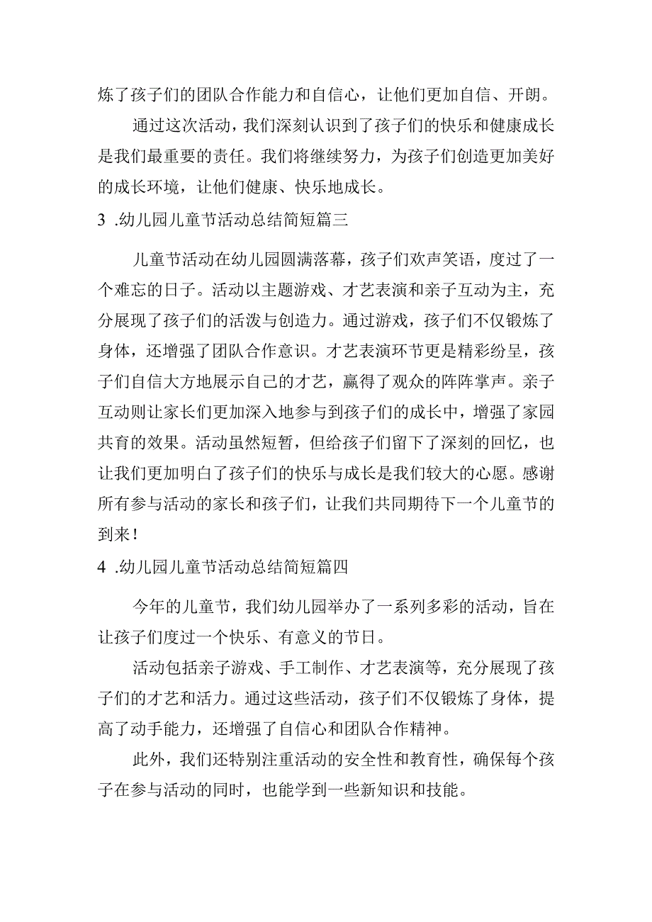 幼儿园儿童节活动总结简短（精选10篇）.docx_第2页