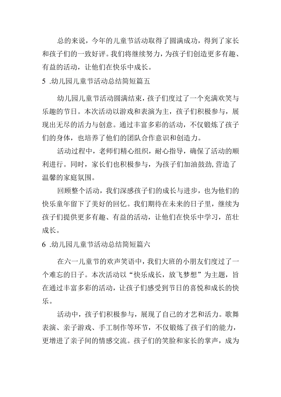 幼儿园儿童节活动总结简短（精选10篇）.docx_第3页