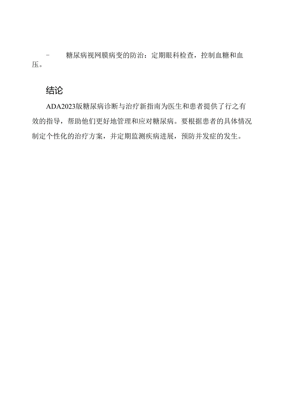 ADA2023版糖尿病诊断与治疗新指南.docx_第3页