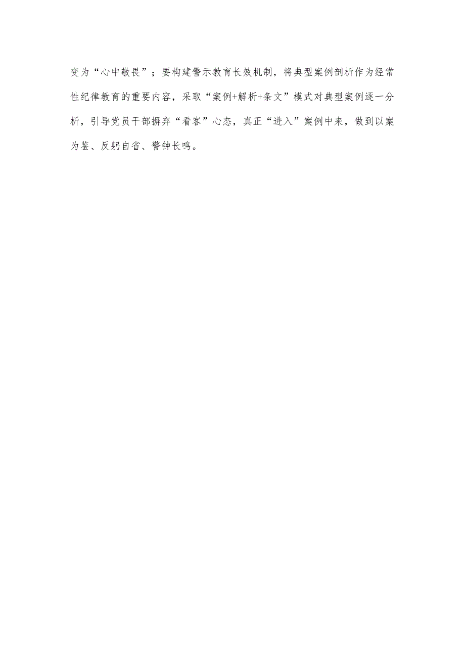 学习在山东考察时重要讲话加强警示教育心得体会.docx_第3页