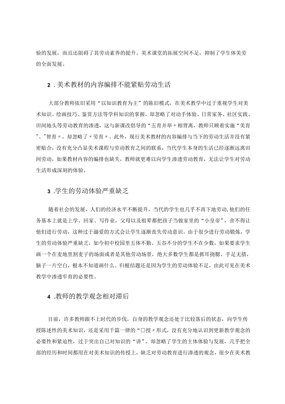 以美带劳以劳促美——初中美术教学中如何渗透劳动教育 论文.docx_第2页