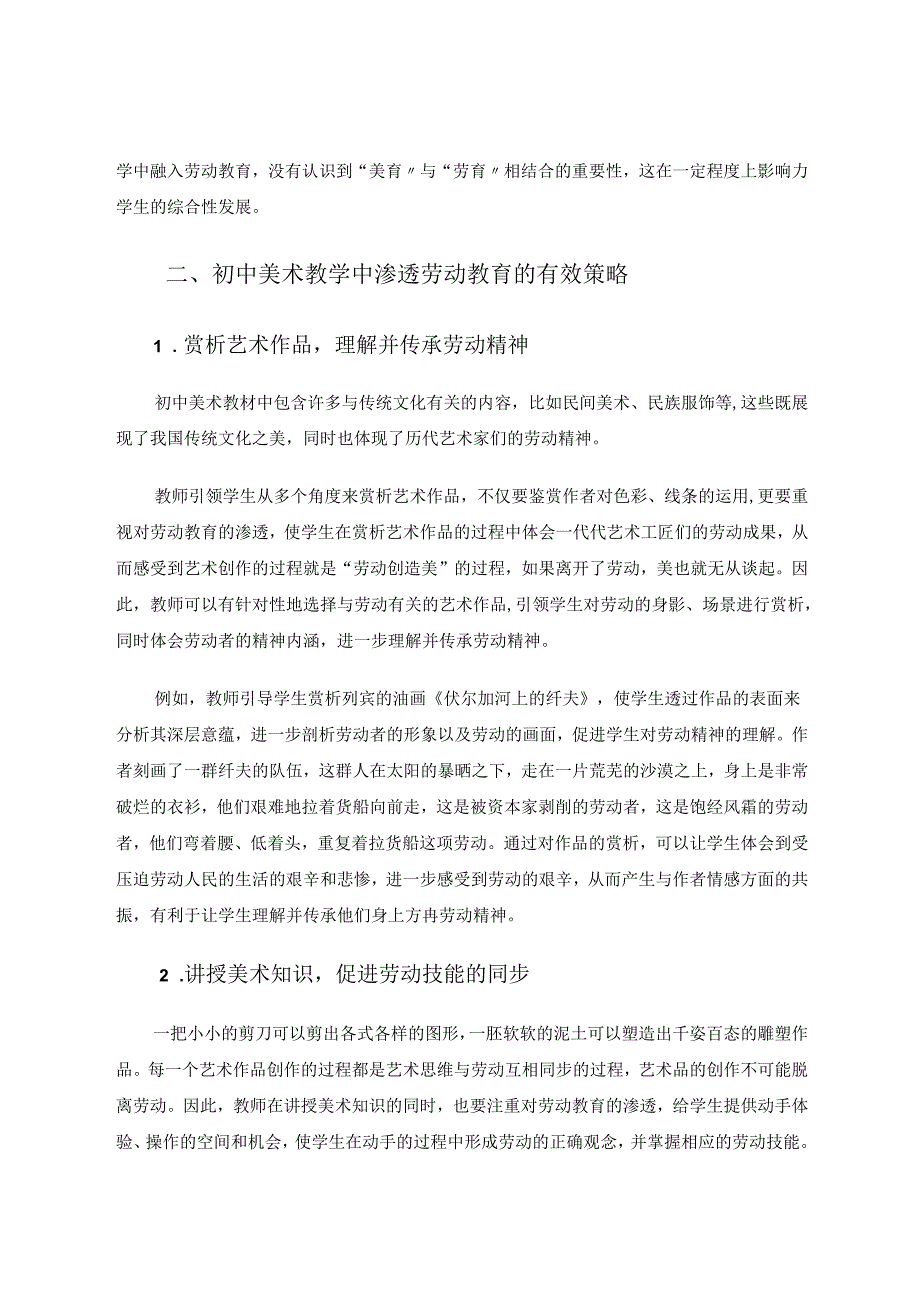 以美带劳以劳促美——初中美术教学中如何渗透劳动教育 论文.docx_第3页