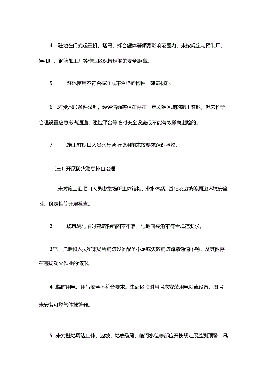 全省公路水运工程施工驻地和人员密集场所防灾专项治理实施方案.docx_第3页