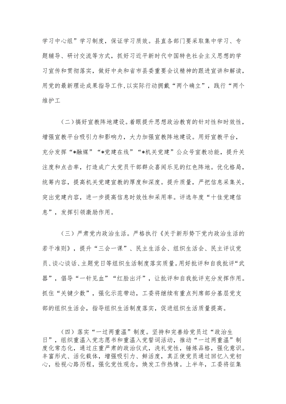 县直机关2024年党建工作要点.docx_第2页