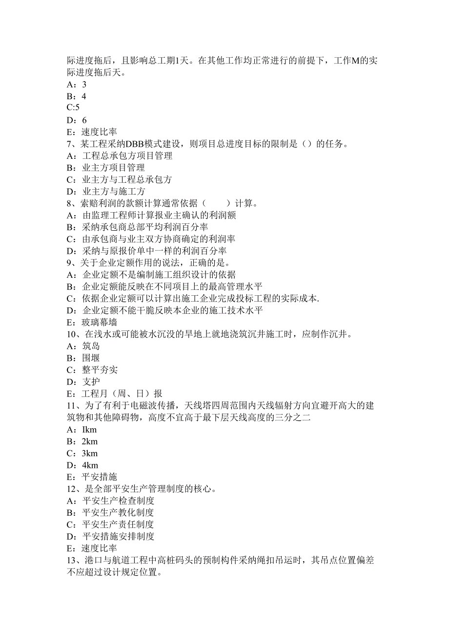 内蒙古2024年一建《项目管理》：建设工程项目目标的动态控制考试题.docx_第2页