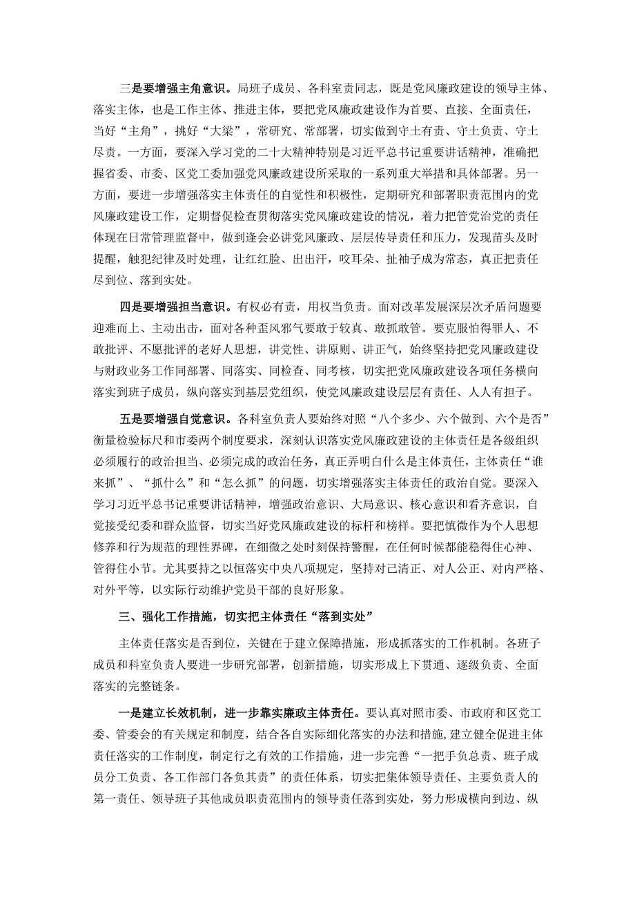 在财政局2024年党风廉政建设推进会上的讲话稿.docx_第3页