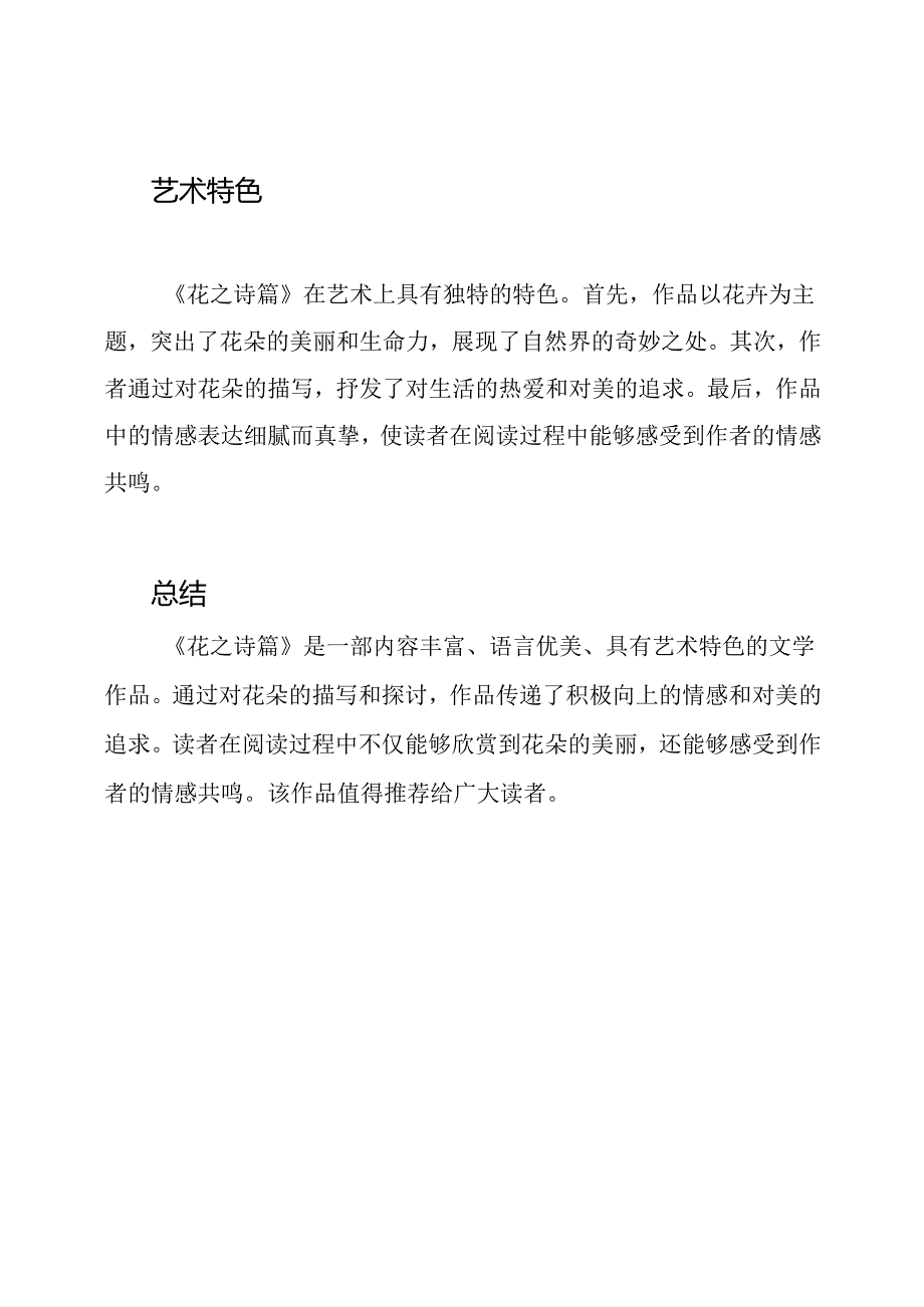 《花之诗篇》评课稿.docx_第2页