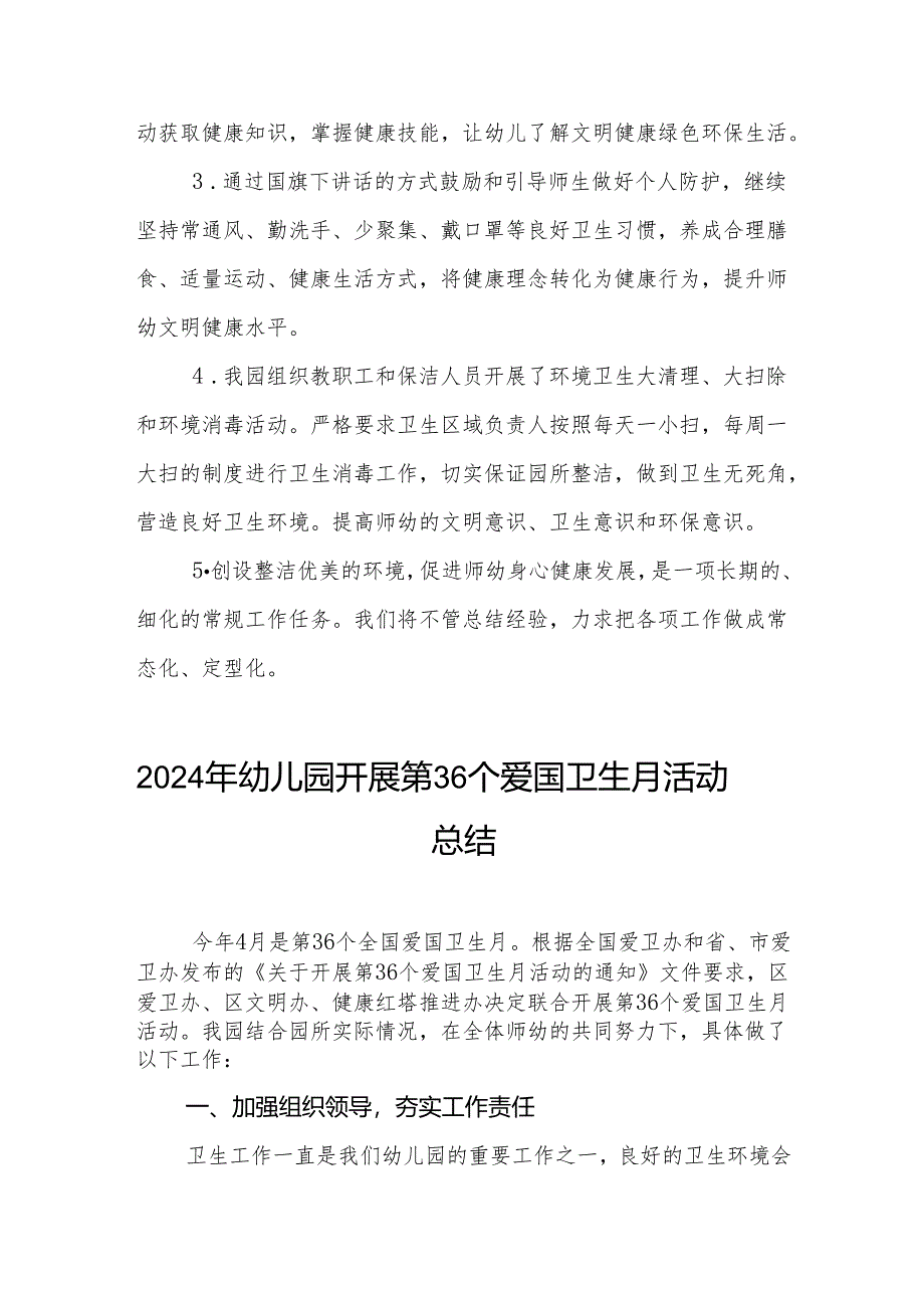 三篇关于2024年幼儿园爱国卫生月活动的情况总结.docx_第3页