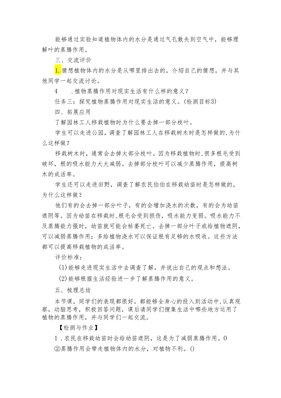 8 叶的蒸腾作用 公开课一等奖创新教案.docx_第3页