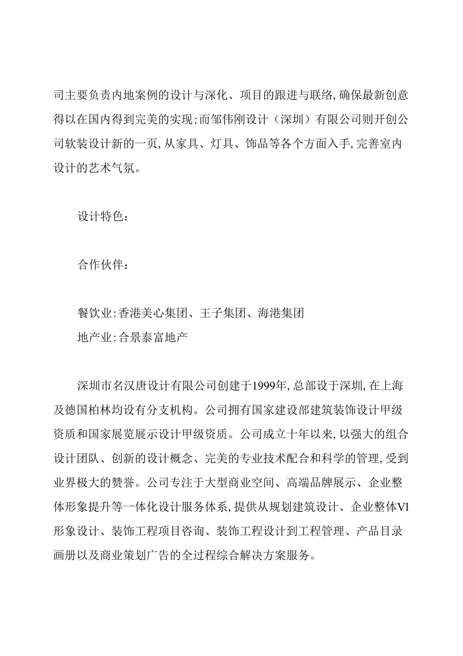 设计公司简介范文.docx_第2页