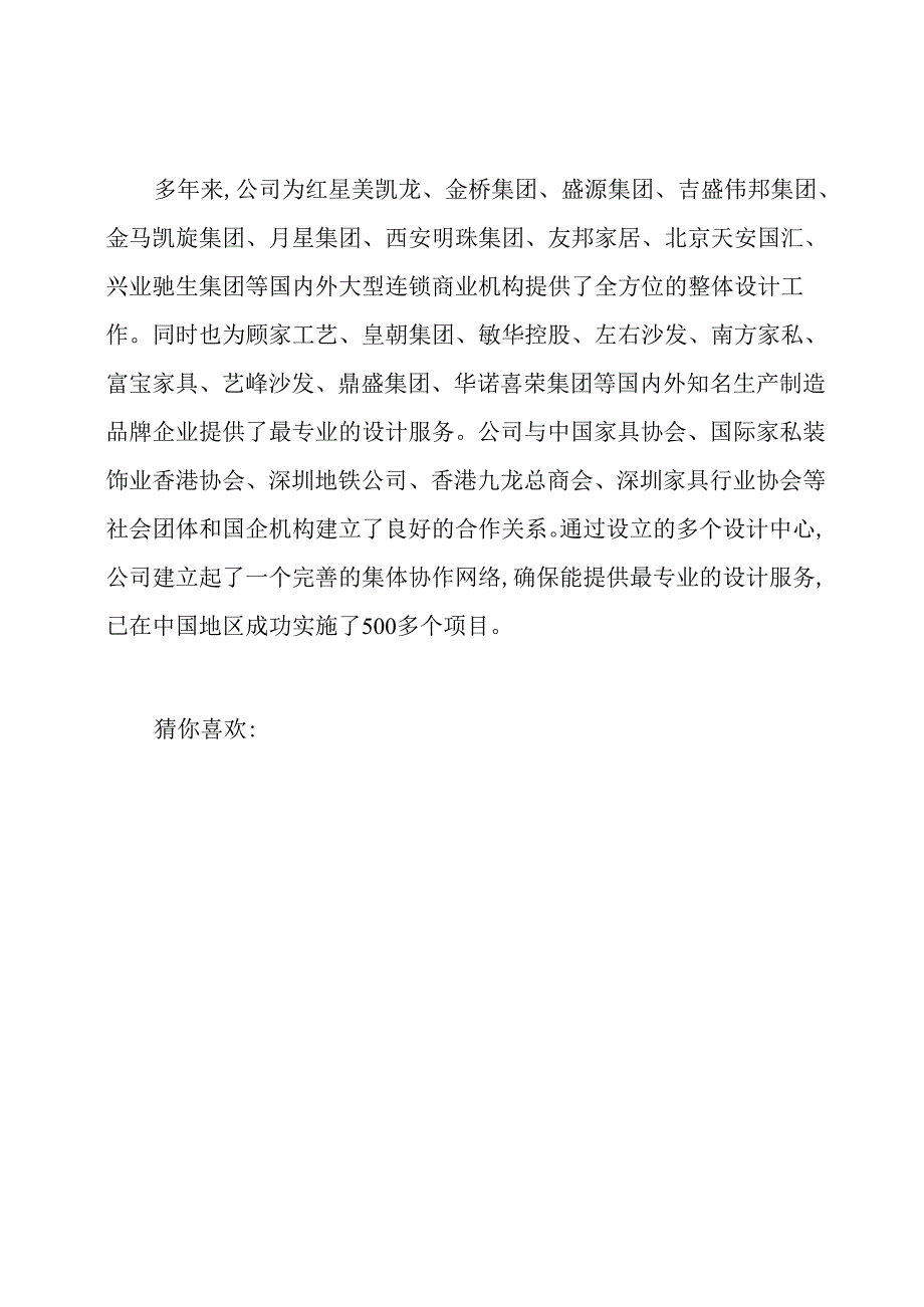 设计公司简介范文.docx_第3页