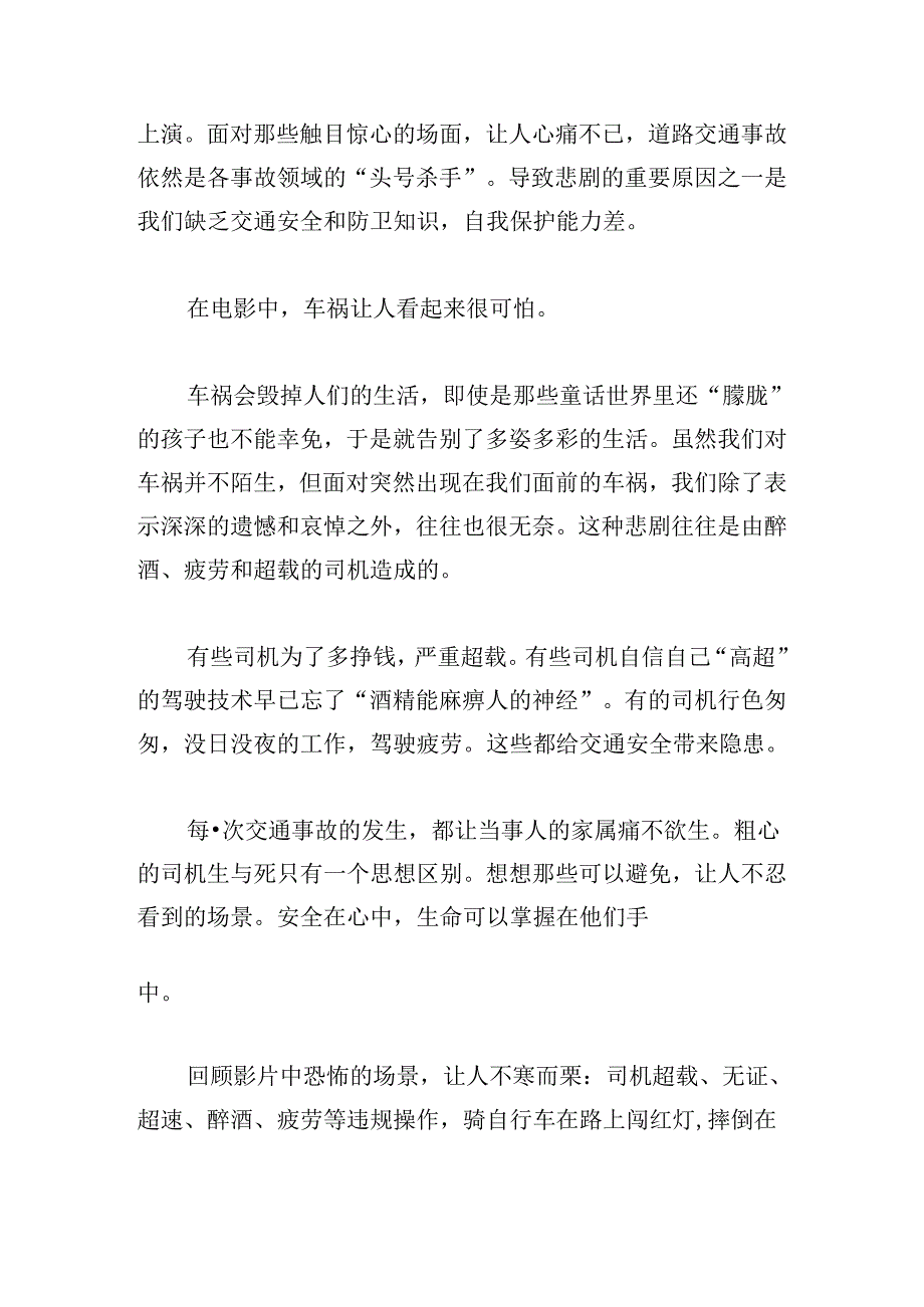 观看交通安全教育视频的观后感心得.docx_第3页