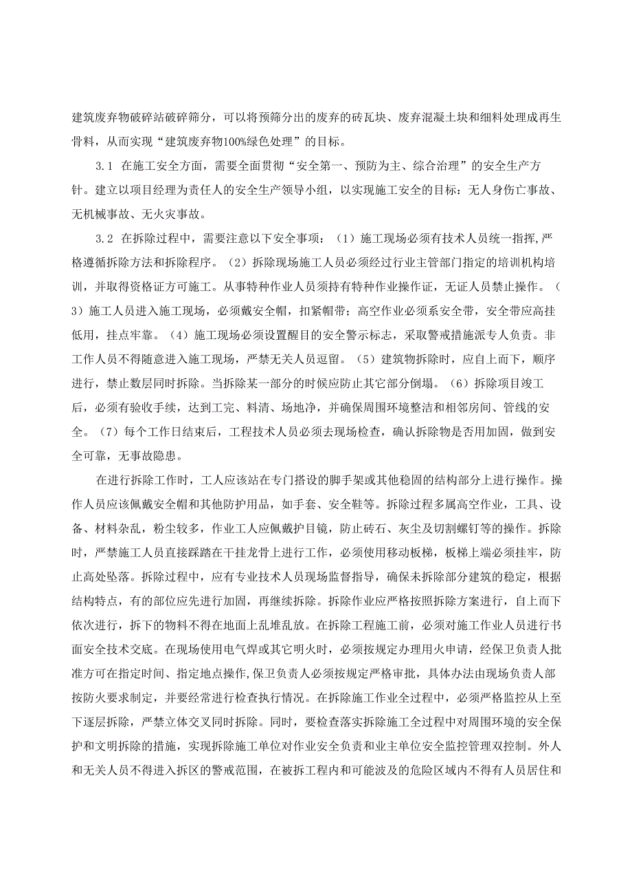 拆除工程重点和难点及安全保证措施.docx_第2页