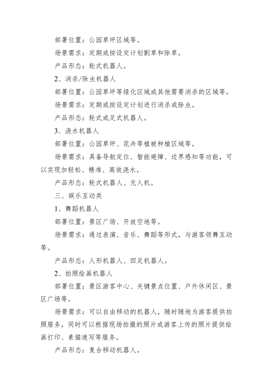 “机器人+园林”应用推广活动应用场景、申报表.docx_第2页