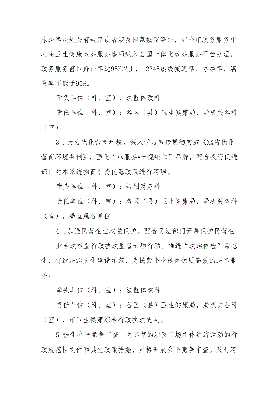 XX市2022年卫生健康系统法治建设工作要点.docx_第2页