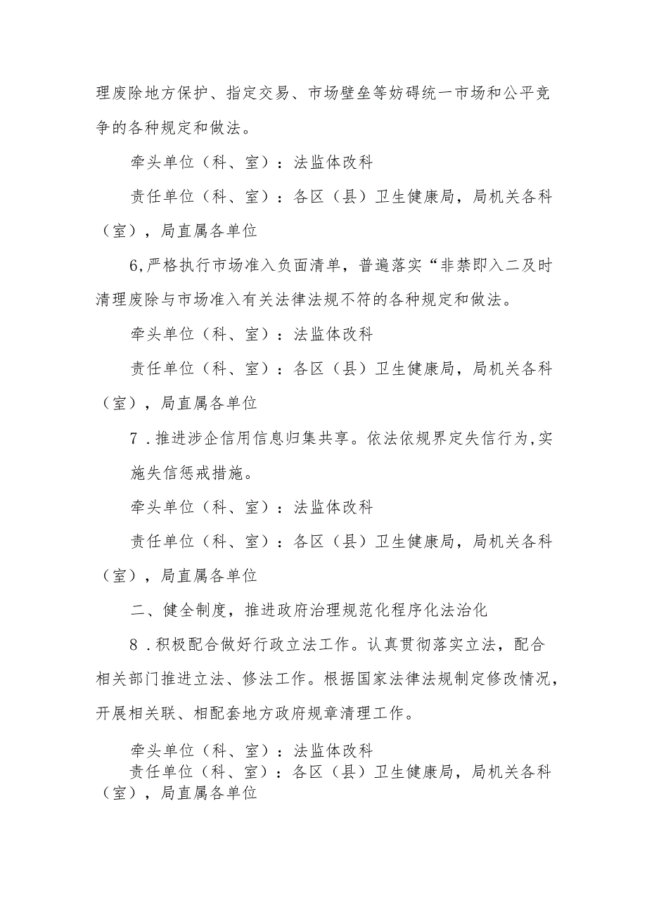 XX市2022年卫生健康系统法治建设工作要点.docx_第3页