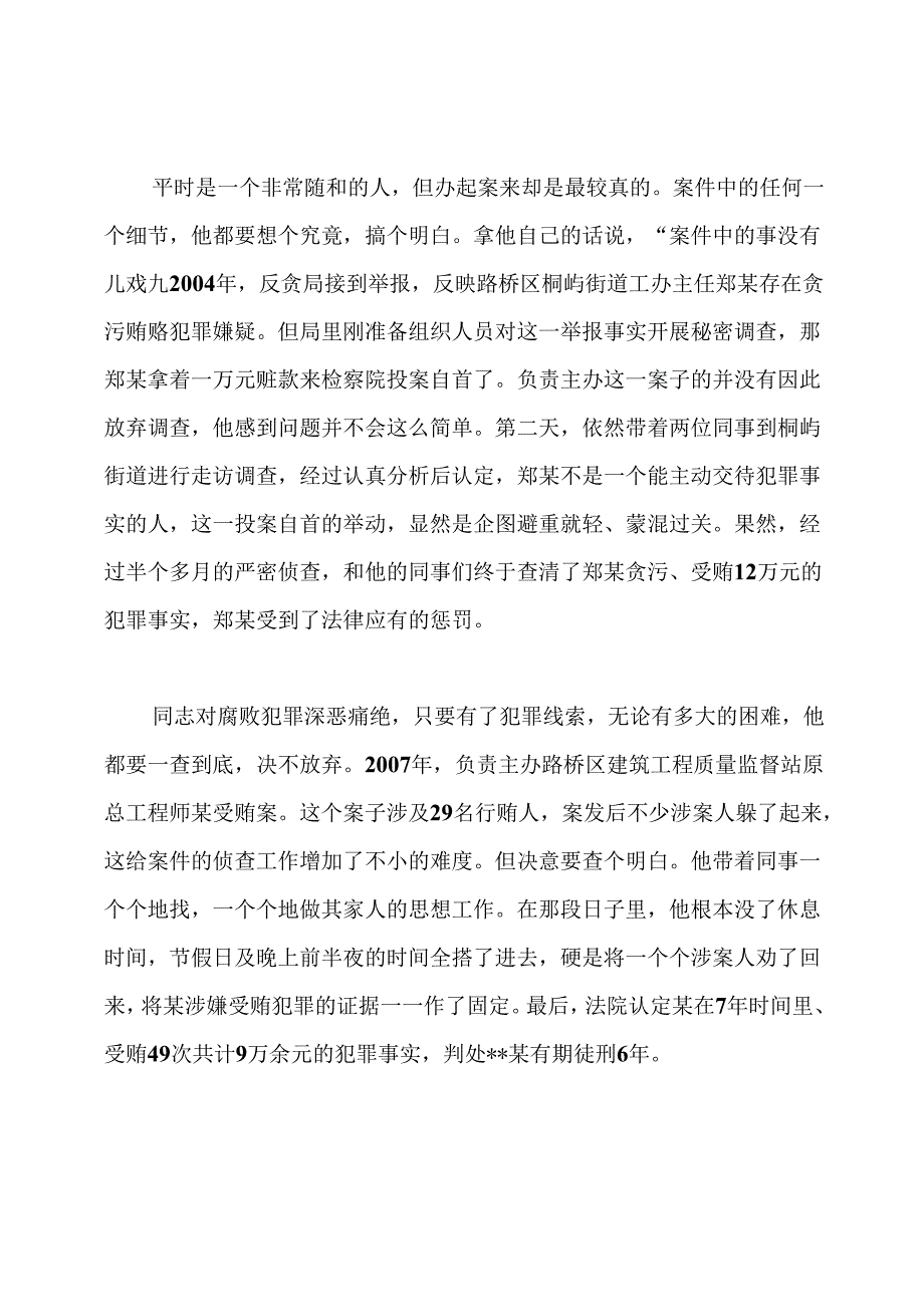 最美检察官先进事迹材料四篇.docx_第3页