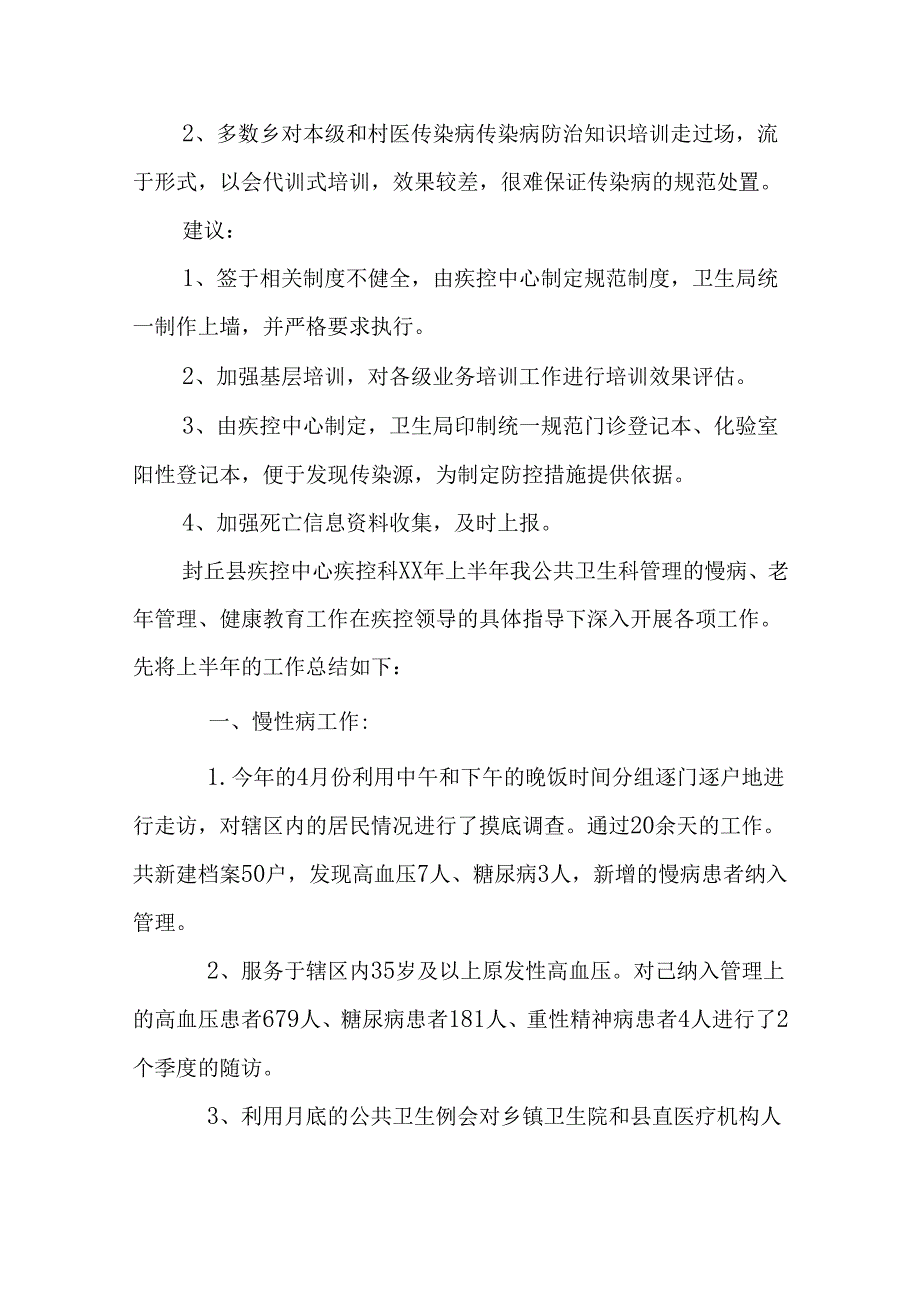 村级传染病突发事件及公共卫生事件报告和处理服务范围工作总结.docx_第3页