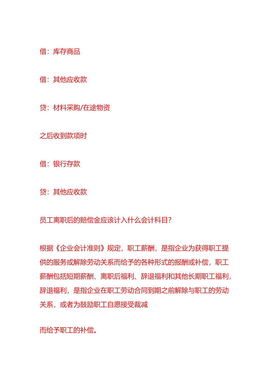 财会实操-赔偿给客户款项的账务处理.docx_第2页