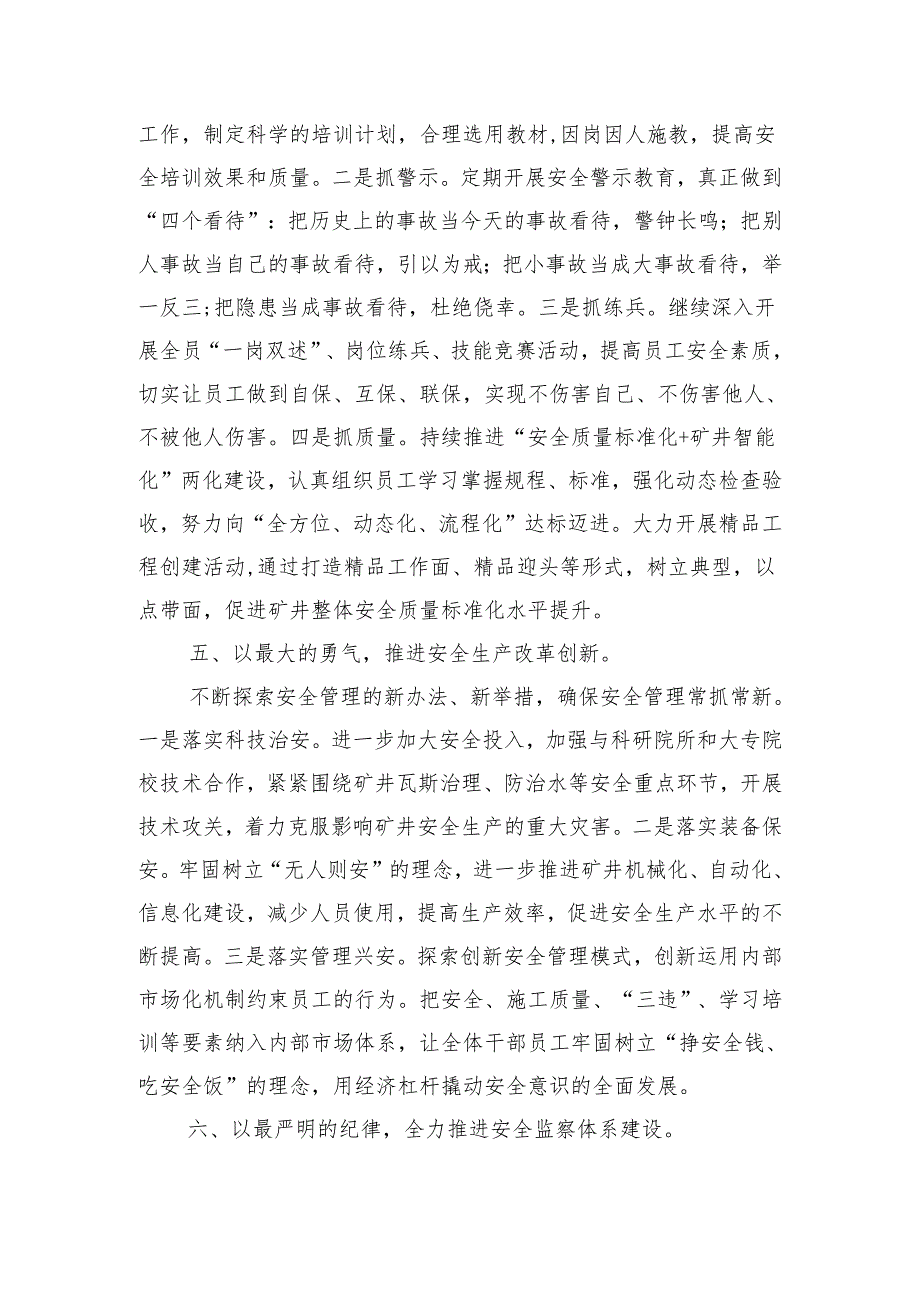 煤矿安全警示教育表态发言.docx_第3页