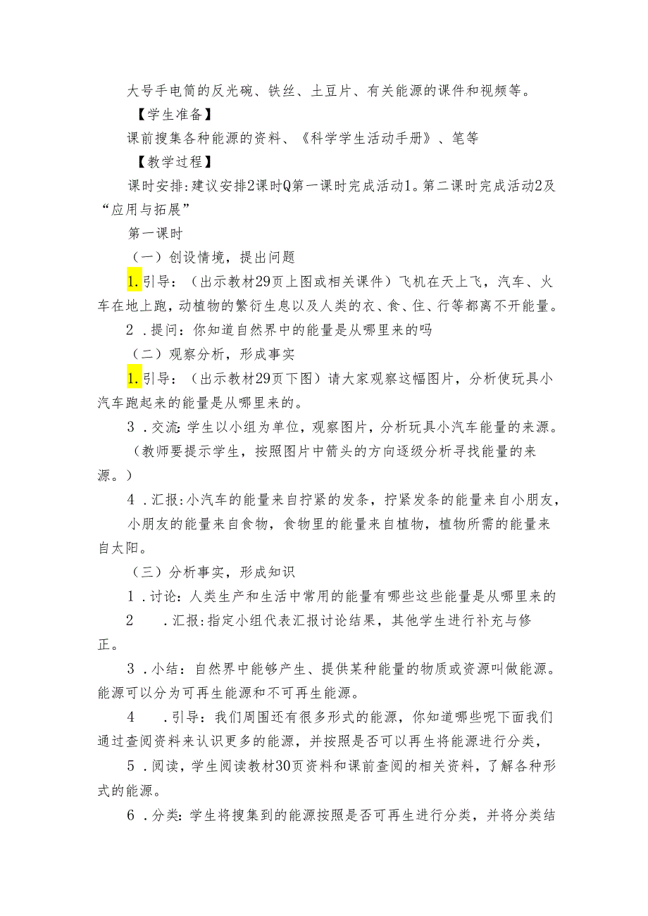 9《各种各样的能源》公开课一等奖创新教学设计_1.docx_第2页