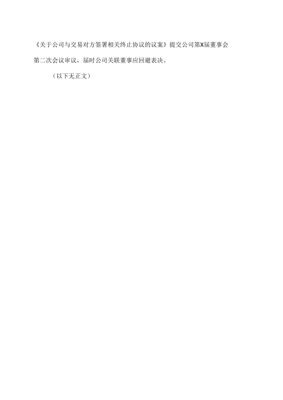 西安XX重工股份有限公司独立董事关于第X届董事会第二次会议相关事项的事前认可意见（2024年）.docx_第2页