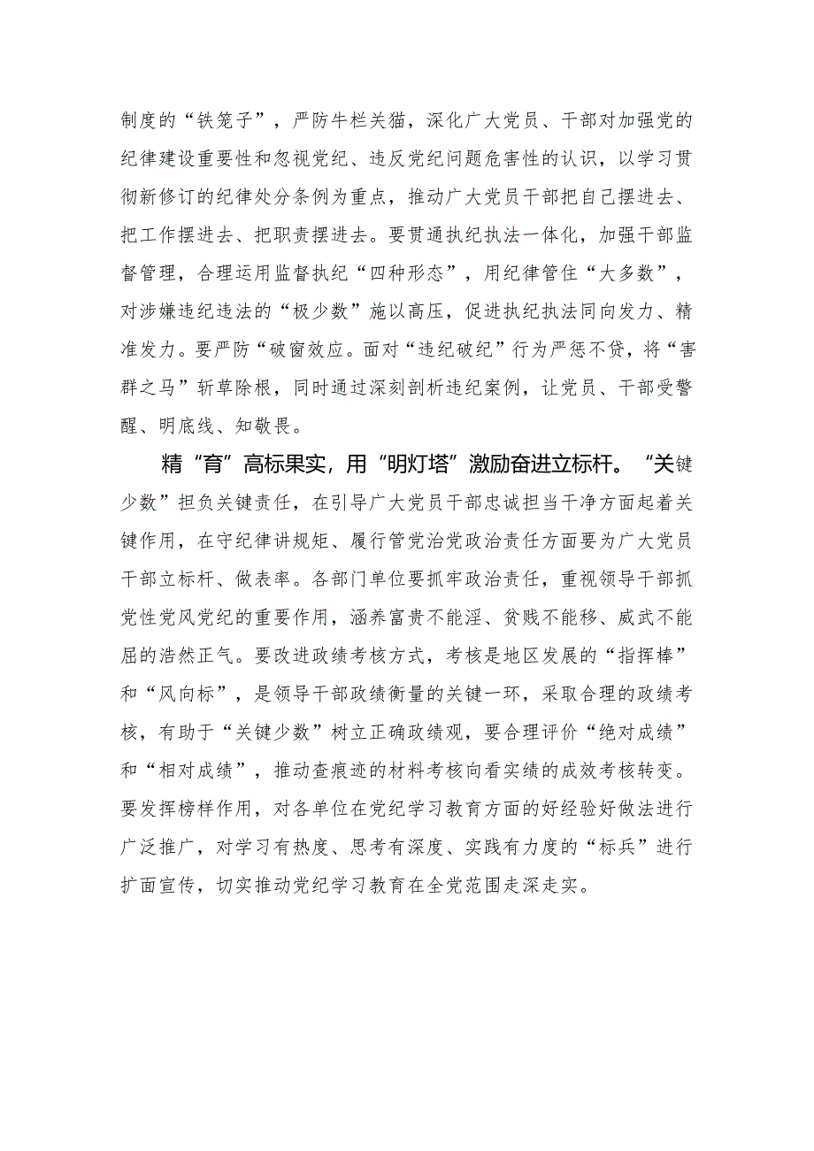 “精耕细作”推动党纪学习教育走深走实.docx_第2页