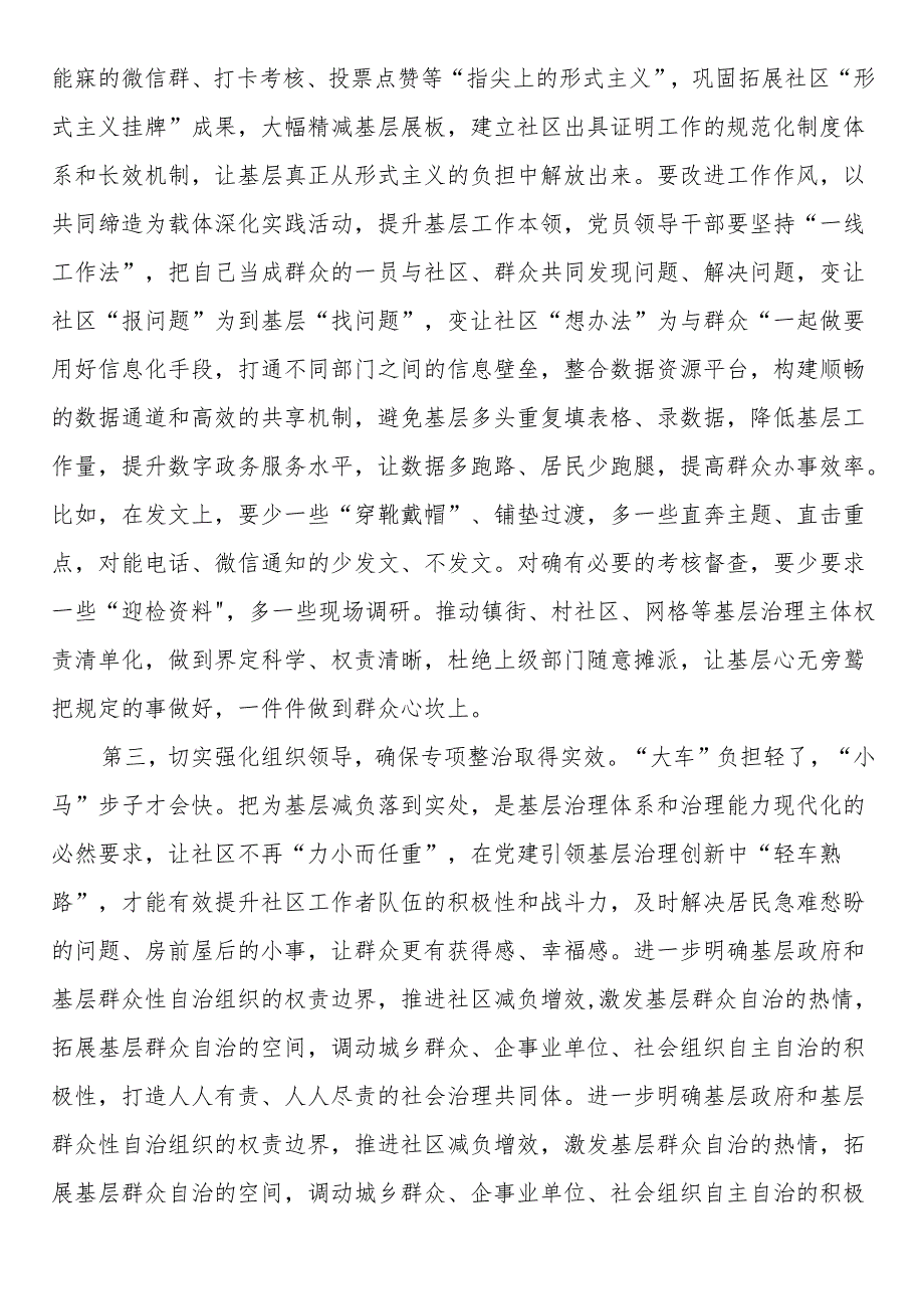 在基层治理突出问题专项整治工作部署会议上的讲话提纲.docx_第3页