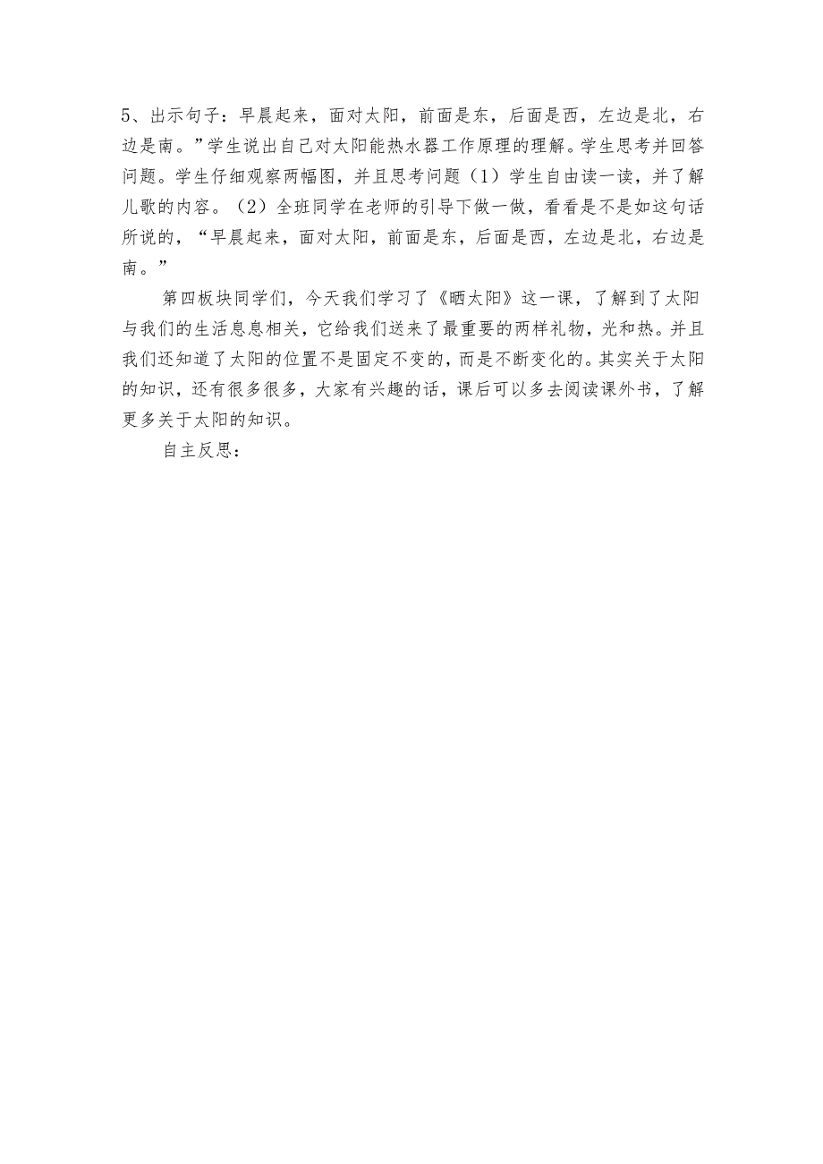 2023-2024秋苏教版二年级科学上册 4、晒太阳 (表格公开课一等奖创新教案).docx_第3页