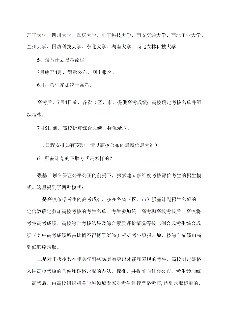 2024年强基计划报考流程及常见问答（2024年）.docx_第3页